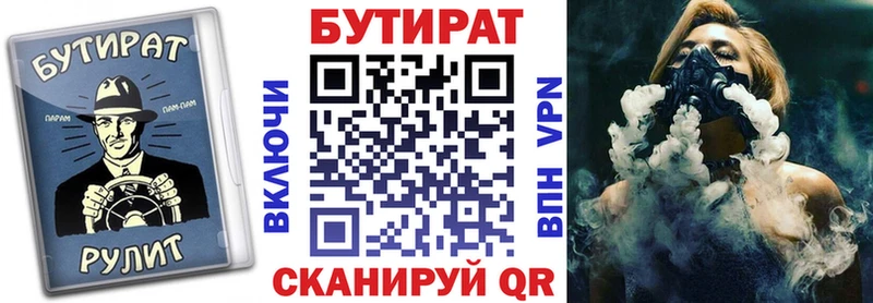 где купить   Пойковский  БУТИРАТ 99% 