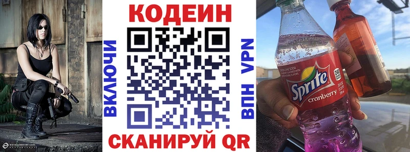 Кодеин Purple Drank  Пойковский 